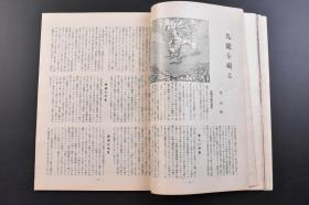 （戊2830）抗日史料《世界知识》1940年12月1日 第十三卷第十二号 三国同盟签订 甘地出席印度会议派运用委员会 日苏交涉与Z那事变 日苏交涉与苏联对华援助 云南的地势与矿产资源 援蒋路 滇缅公路美国制卡车 最大资源铜与锡 中国工人扩张缅甸公路 九龙 东洋的癌 香港的役割 中国农人戏曲之话等内容 诚文堂新光社