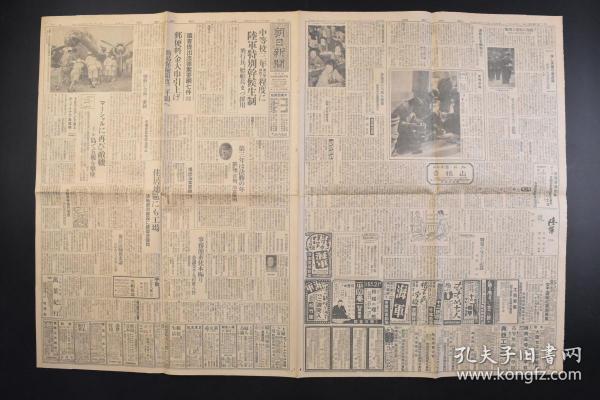 （戊4828）史料《朝日新闻》1943年12月15日 报纸1张 日刊 日军南太平洋基地鱼雷机装载鱼雷 朝鲜 共同战争逐行宣言 伊社 会共 和国 政府 张家口大使馆事务所 对华新政策的逐行等内容  朝日新闻东京本社