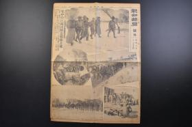 （戊3447）史料《报知新闻》1931年11月29日报纸 号外1张  九一八爆发后 雪中的巨流河附近战线画报 巨流河站日军军用列车与某部队 天津附近中国军炊事班 外国武官参观九一八爆发地被炸毁的满铁线铁路 锦州以北列车不通 等内容 照片 插图 报知新闻社