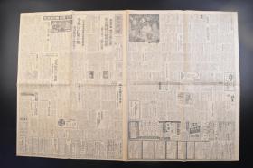 （戊1922）抗日史料《朝日新闻》1943年12月3日 日刊 报纸1张  日军精锐部队拦截第九战区常德城内的中国军救援军第六师 龙阳西南方十四公里黄岭岗 沧港附近 第百九十七师 暂编第五十四师 第十师三个师 日军击坠执行轰炸香港任务的在华美空军战机7架 昭和十八年春江北作战末期洞庭湖北方歼灭战经过要图等内容 朝日新闻社