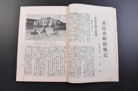 （戊2829）抗日史料 一战史料《欧洲战争实记》第十号 1914年12月5日 日德青岛战役 沦陷后的青岛照片插图 青岛攻略观战记 露对独墺方面战局推移图 塞黑对墺军战局详图 土耳其境域战况图等内容  博文馆发行 日文原版