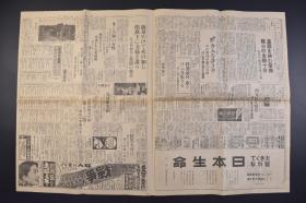 （戊9760）史料《大阪每日新闻》1937年7月23日 报纸1张 国民政府对日决战总动员和平交涉 蒋、冀察当局 行政院长辞任 军事委员长 保卫华北 中正队的精锐机出动 卢沟桥的部队 冯治安的部队 冯玉祥系 北平部队 冀东政府的邀请 马占山 华南抗R炽烈等内容 大阪每日新闻社 尺寸 81*54CM