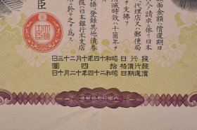 （己4991）史料《大日本帝国政府 Z那事变割引国库债券》 贰拾圆 昭和十四年十月二十三日发行（1939年）昭和二十四年十二月十日（1949年） Z那事变 七七卢沟桥事变后发行Q华战争公债。有水印 尺寸：25*18CM