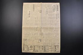 （戊2856）抗日史料《每日新闻》1943年12月15日 报纸1张 夕刊 北美B25七架战机编队轰炸武昌 日本守护大东亚的输送线 七百只击沉 红军 千八百万吨丧失等内容 每日新闻社