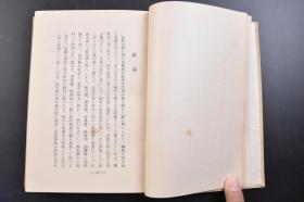 （戊2665）东洋哲学丛书《元明时代の儒教》原封精装1册全 日本文学博士 秋月胤继著 元代的儒教 程朱学派 赵江汉 姚雪斋 许鲁斋 天与人 修养论 郝陵川  陆学派 陈静明 赵宝峰 折衷学派 吴草庐 理气论 心性论 朱陆的和会 郑师山 明代的儒教 程朱学派 薛敬轩 太极论 吴康斋 段容思 吕泾野 胡敬斋 娄一斋 夏东岩 陈学派 陈白沙 李大厓 张东所 王学派 王阳明 知行合一等内容 1928年