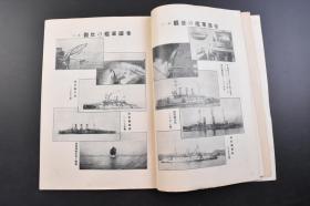 （戊2820）抗日史料 一战资料《胶州湾封锁》欧洲战争实记 第二号 1914年9月5日 日德青岛战役 胶州湾青岛防备图 山东半岛图 青岛全景 租界纪念碑 迪特里希石 胶州湾头的战云 青岛的防备与其攻略等 大量老照片插图 博文馆