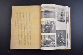 （己3210）《大兴安岭探检》原函1册全 今西锦司编著 1942年探险队报告 北部大兴安岭地图 每日新闻社 1952年 1942年5月，伪满洲国林野局组建一支大兴安岭探险队，以京都大学动物学教师今西锦司为队长，进行了为期三个月的考察，最后提交多份报告书，包括大兴安龄的山系水系、地形地质、针叶阔叶林的生态学位置，以及植被、气候、冻土层等，为砍伐大兴安岭木材做了先行准备。尺寸21*15CM