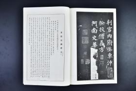 （戊6372）《宋拓多宝塔碑》原函线装1册全 多宝塔碑释文  珂罗版  书写恭谨诚恳，直接二王、欧、虞、褚余风，整篇结构严密，字行间有乌丝栏界格，点画圆整，端庄秀丽，一撇一捺显得静中有动，飘然欲仙 1975年 清雅堂