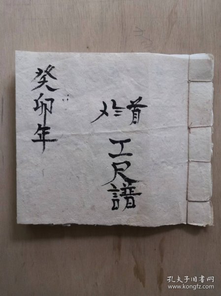 癸卯抄本《工尺(chě)谱48首附-与简谱对照图及民族乐器四弦胡、笙、管子、笛子发音图》.