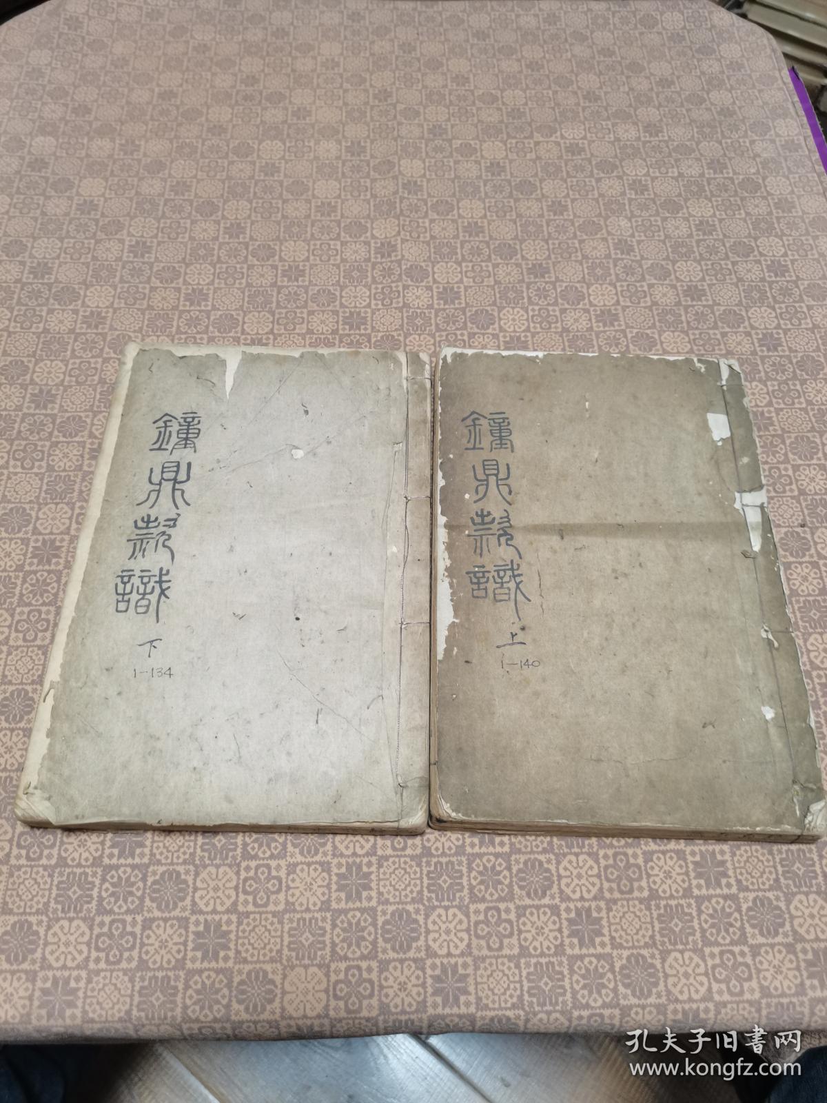 清嘉庆白宣精刻本《薛氏钟鼎款识》20卷2厚册全（16开本17*26厘米)内有藏家图章