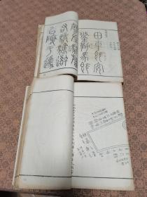 清嘉庆白宣精刻本《薛氏钟鼎款识》20卷2厚册全（16开本17*26厘米)内有藏家图章