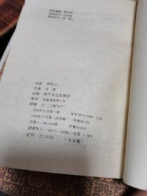 《鹿鼎记》（1----5册全）私藏品好