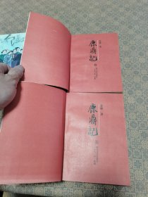 《鹿鼎记》（1----5册全）私藏品好