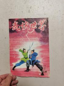 《武侠世界》（第38年11期）竖版