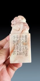 徐三庚款寿山善伯石方章-------边款：甚矣吾衰矣。怅平生、交游零落，只今余几！白发空垂三千丈，一笑人间万事。问何物、能令公喜？我见青山多妩媚，料青山见我应如是。情与貌，略相似。一尊搔首东窗里。想渊明、《停云》诗就，此时风味。江左沉酣求名者，岂识浊醪妙理。回首叫、云飞风起。不恨古人吾不见，恨古人不见吾狂耳。知我者，二三子。---------编号V023