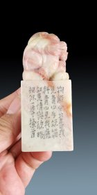 徐三庚款寿山善伯石方章-------边款：甚矣吾衰矣。怅平生、交游零落，只今余几！白发空垂三千丈，一笑人间万事。问何物、能令公喜？我见青山多妩媚，料青山见我应如是。情与貌，略相似。一尊搔首东窗里。想渊明、《停云》诗就，此时风味。江左沉酣求名者，岂识浊醪妙理。回首叫、云飞风起。不恨古人吾不见，恨古人不见吾狂耳。知我者，二三子。---------编号V023