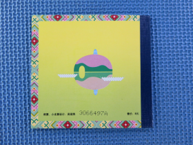 小本票：SB47：刘三姐：一本