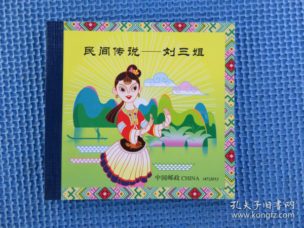 小本票：SB47：刘三姐：一本