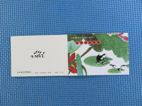 2013-13《小蝌蚪找妈妈》 邮票（小本票）：：接近十品：一本：：：：《直板》