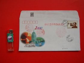 世纪交替千年更始纪念封（2000年）