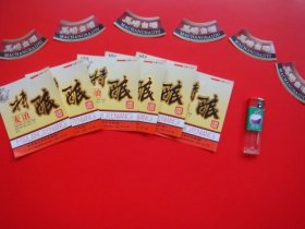 麦浪特酿酒标（新标合售）