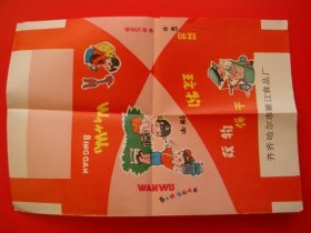 玩物饼干（包装纸一张）齐齐哈尔市嫩江食品厂 记忆的味道！