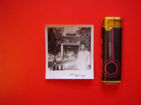 北京十三陵留影（1977年黑白照片一张）