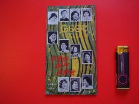 年轻的朋友来相会（1981年折叠歌片）