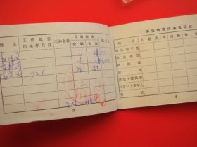 鄂伦春自治旗粮食局（城镇粮油供应证）