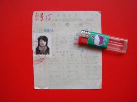 准考证（黑龙江省1989年全国普通高校招生统一考试准考证）