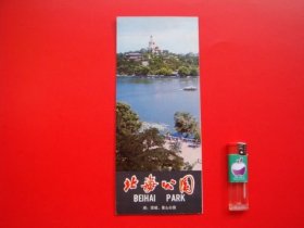 北海公园（日文）