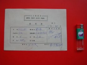 轨道车《派车单》一张 七十年代有语录