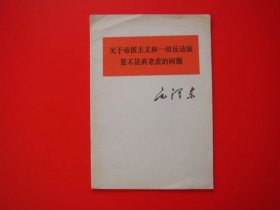 关于帝国主义和一切反动派是不是真老虎的问题