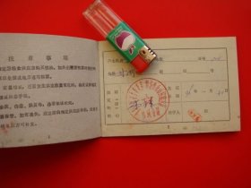 鄂伦春自治旗粮食局（城镇粮油供应证）