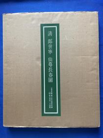 【光影书局】1984年初版 《清•郎世宁仙萼长春图》 二玄社    【全套16幅】 【原封，原套，原盒】  绝对不是市面上的翻新版复制品。