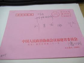 福建省副省长 潘心城  签赠贺卡一张（带封）