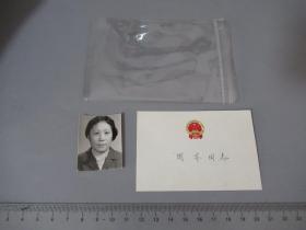 原外贸部秘书长 吴曙光夫人 带国家国徽名片一张