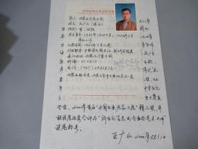 《纪念中国共产党建党80周年“红旗颂”书画大展》名家登记表一组20份（1）