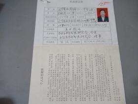 《纪念中国共产党建党80周年“红旗颂”书画大展》名家登记表一组20份（1）