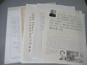 《纪念中国共产党建党80周年“红旗颂”书画大展》名家登记表一组20份（1）