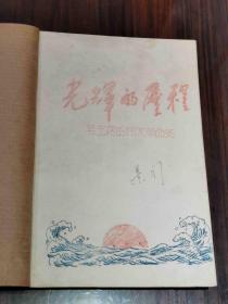 少见 《光辉的历程——毛主席的伟大革命史》大开本 内详细介绍了主席的光辉一身，多彩图，精美可藏