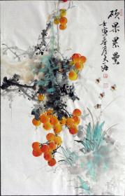著名书画家大海老师新创 泼彩花卉《硕果累累》笔墨奇妙、画面奇丽、意境奇美、气韵奇佳，隐隐间涵括无限祥瑞！！010587