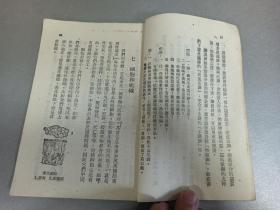 W   1950年初版    新华书店出版  华北联合出版社发行  彭庆昭编著   《高级小学自然课本》  第二册  一册全！！！