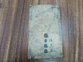 W 清代  教育学专题史料   《小学金丹》  一册全！！！