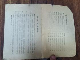 W   1949年    新华书店出版    武纡生编  新编高级小学  《政治课本》  第一册    一册全！！！
