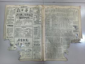 W 中华民国三十四年（1945年）  民国二十七年创刊  发行人潘梓年  《新华日报》 第2596号 一大张！！内收； 白洋淀边一次小斗争、宝阳附近战斗中西峡口以西我军再渡老灌河、希特勒的秘密文件、在我山东八路军打击下伪十军全部溃灭、只说自治不说独立英工党对印政策、琉球战事因大雨受阻、晋西北我军摆地雷阵 岚县敌被挤跑、美巨机首炸横滨、日皇之弟三笠宫来华作和平试探、盟国管制德国委员会  等