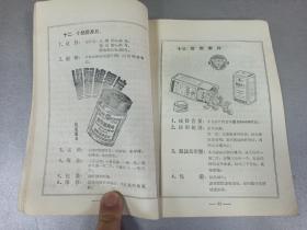 W   1956年  中国医药公司山西省公司  《新药下乡手册》  一册全！！！