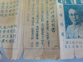 W 民国  二十九年（1940年）  抗战时期   复兴制药社精制儿童良友 张少云发明  改良国药  强种保国  《娃娃丹》  说明书一张！！ 行都国医公会化验  洛阳东大街 国医院总发行