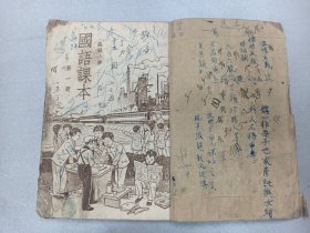 W   1951年太原初版   人民教育出版社出版   王丁虎读本  《高级小学国语课本》  第一册   一册全！！！