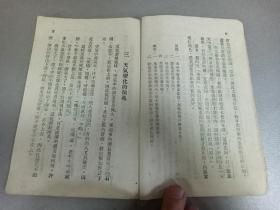 W   1950年初版   开国课本    新华书店出版  华北联合出版社发行  彭庆昭编著   《高级小学自然课本》  第四册  一册全！！！